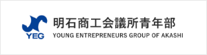 明石商工会議所青年部