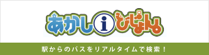 あかしびじょん